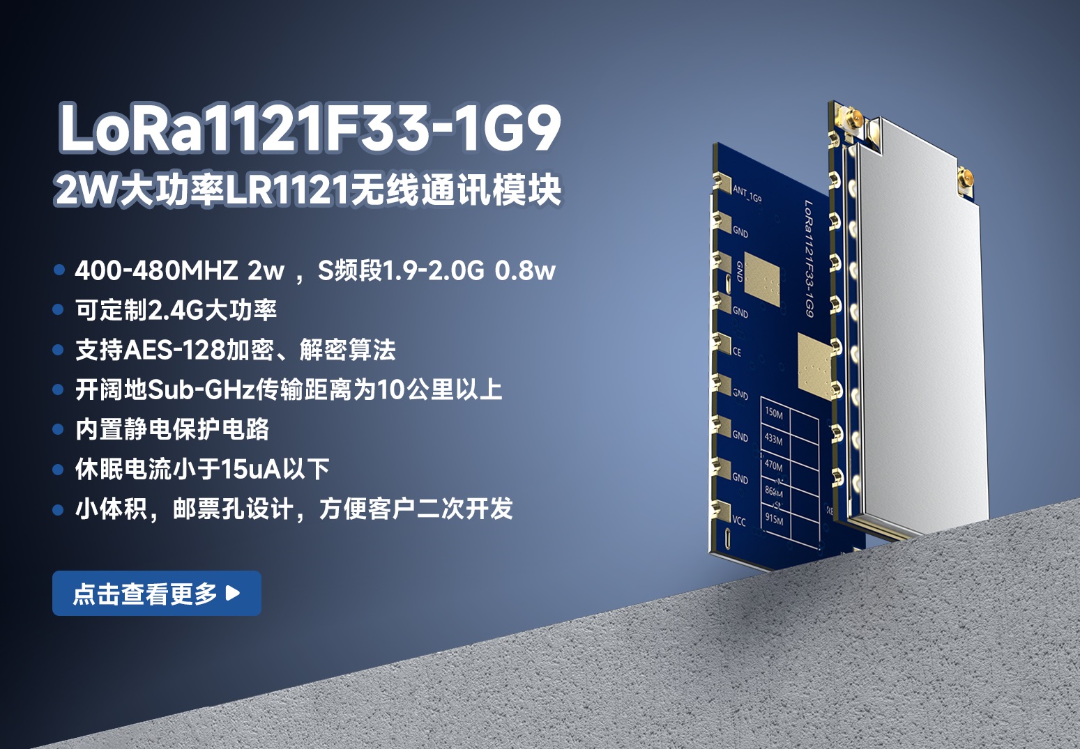 2W大功率LR1121無(wú)線(xiàn)通訊模塊